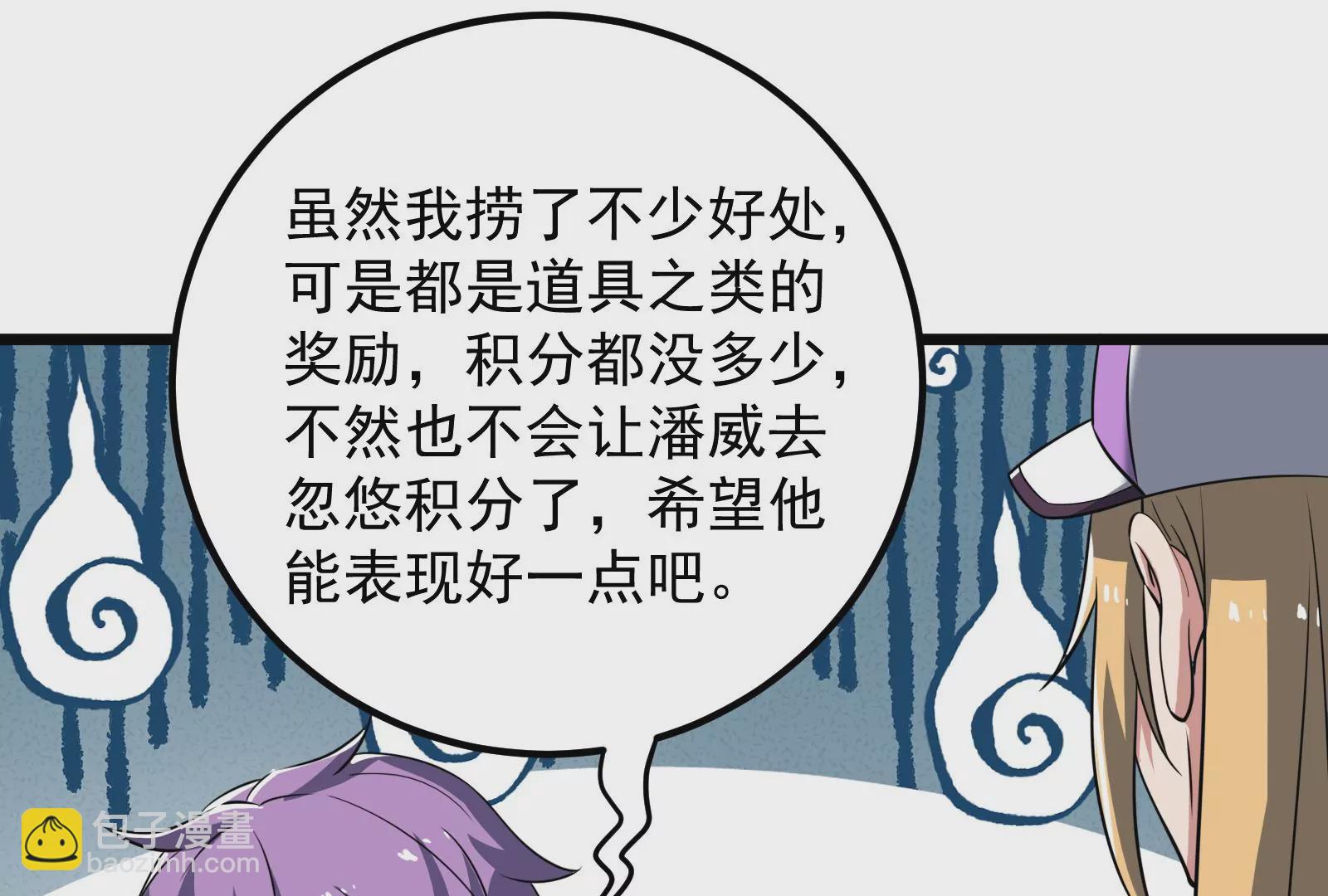 古神遊戲 - 第52話 突現！自薦的第三人(3/3) - 3